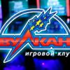 Казино Вулкан: лучшие игровые автоматы