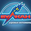 Вулкан Удачи: лучшие игры онлайн